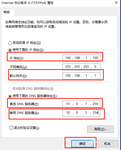 Windows10系统设置固定IP地址的方法