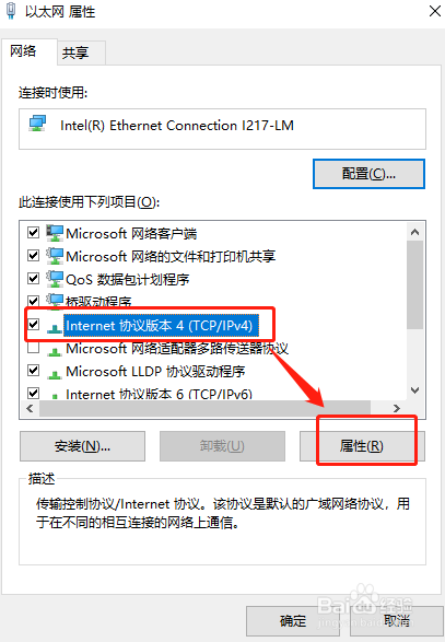 Windows10系统设置固定IP地址的方法